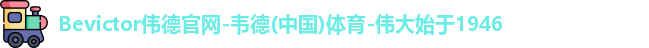 伟德的官网